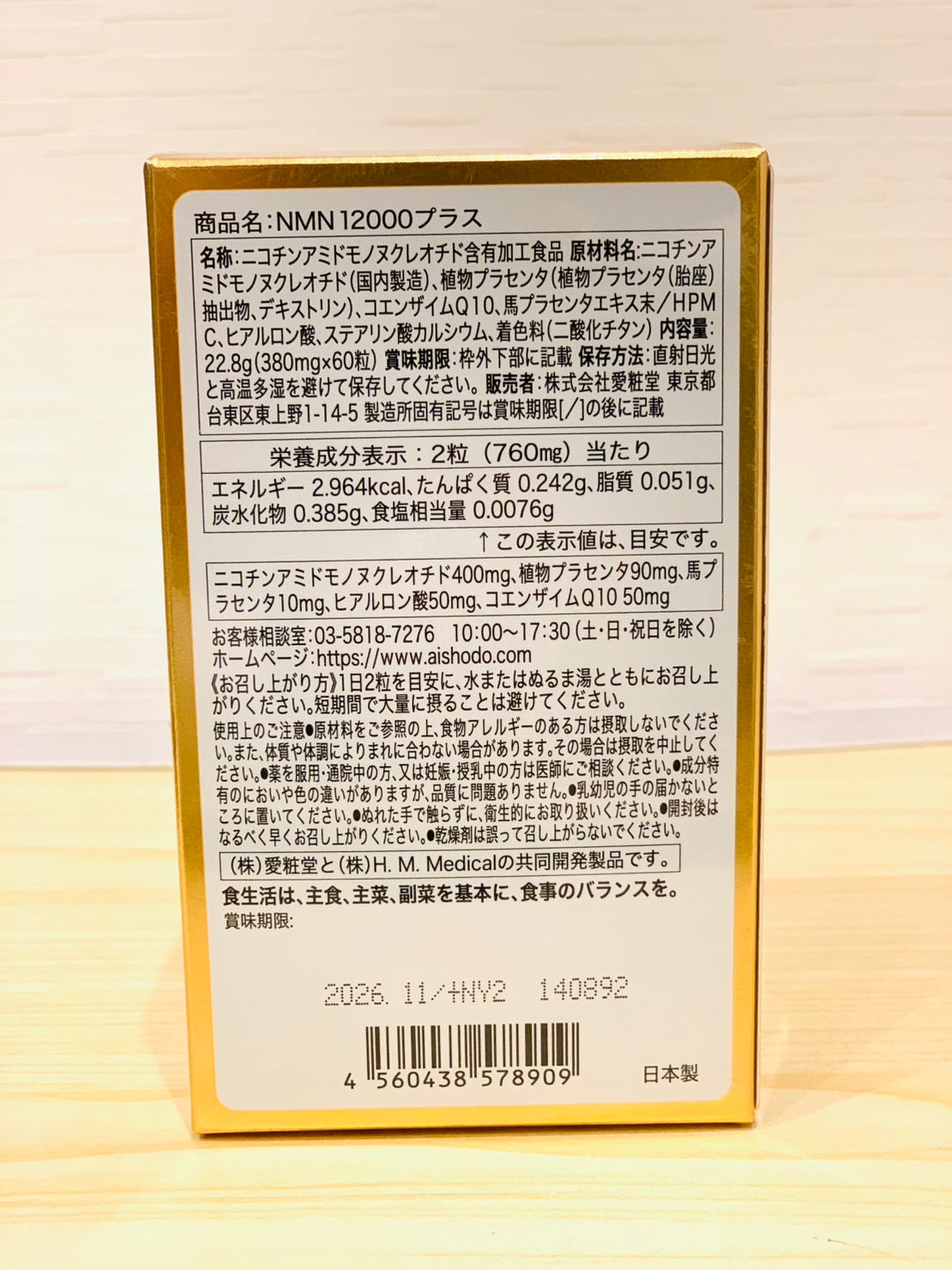 Anti-Aging & Longevity Supplement NMN 12000+