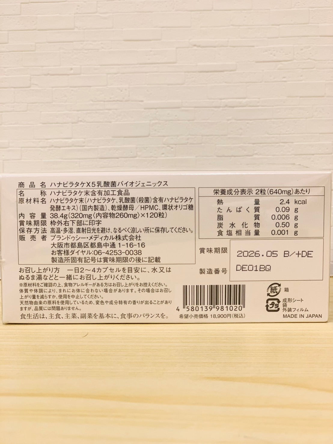 New Hanabiratake X5 Biomax Premium