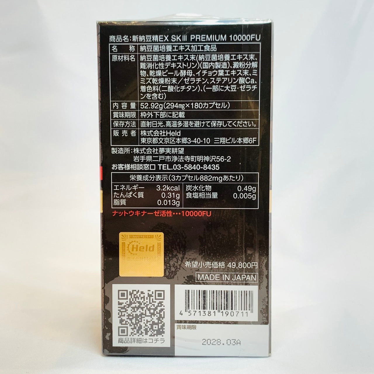 Natto Extract EX 10000FU SKIII Premium – 180 Capsules (Made in Japan)
