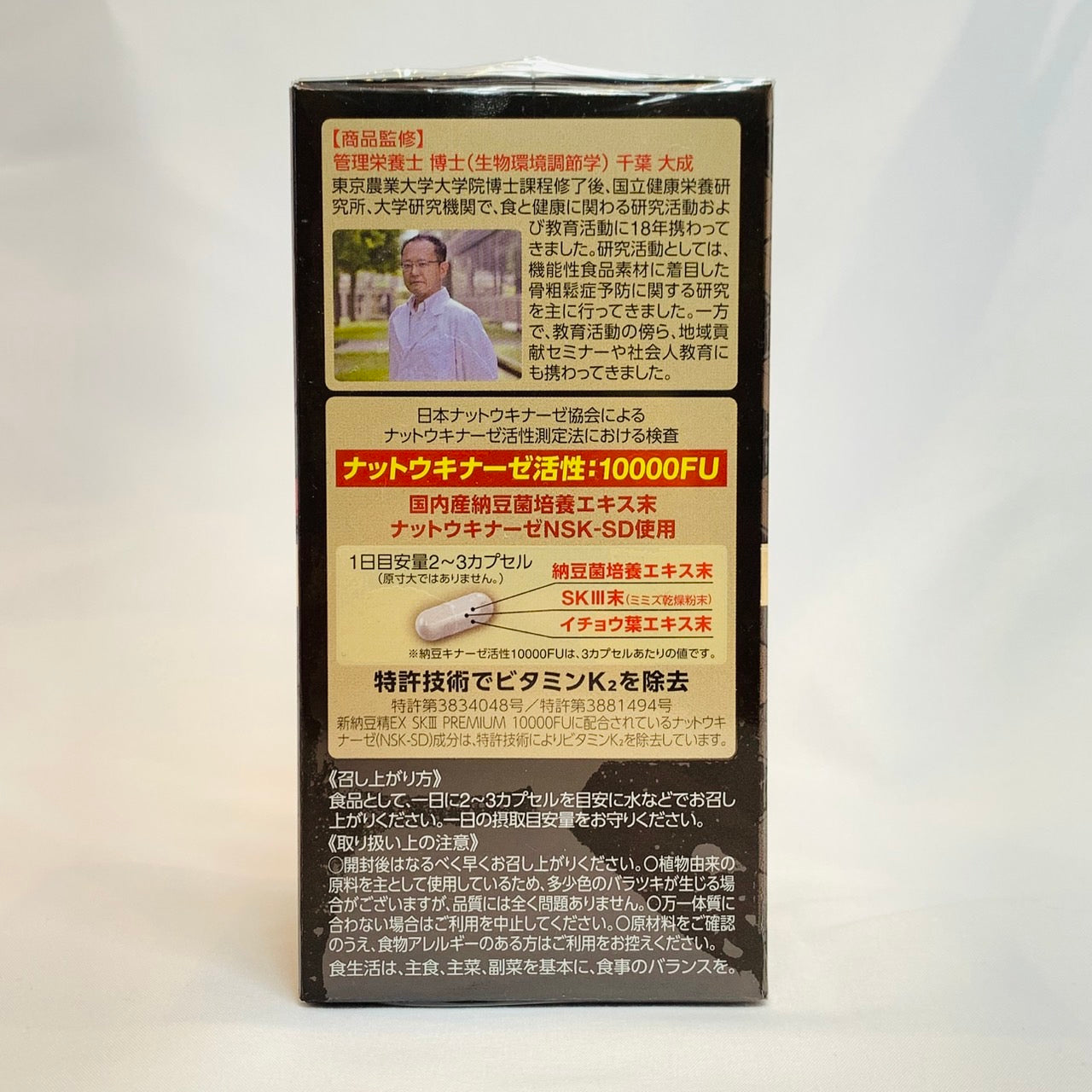 Natto Extract EX 10000FU SKIII Premium – 180 Capsules (Made in Japan)