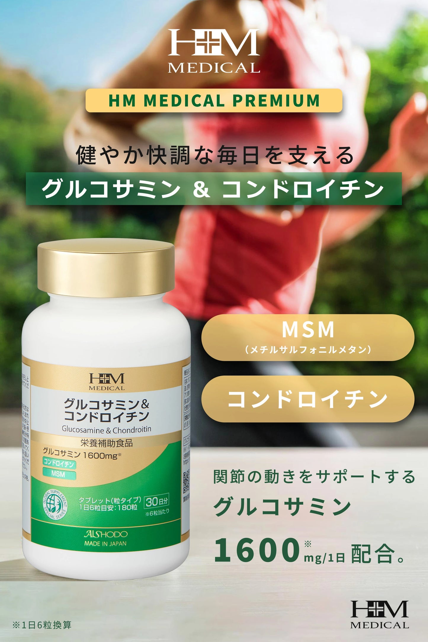 Glucosamine Move Free Plus AISHODO