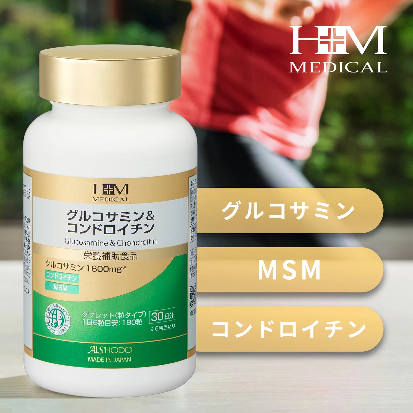 Glucosamine Move Free Plus AISHODO